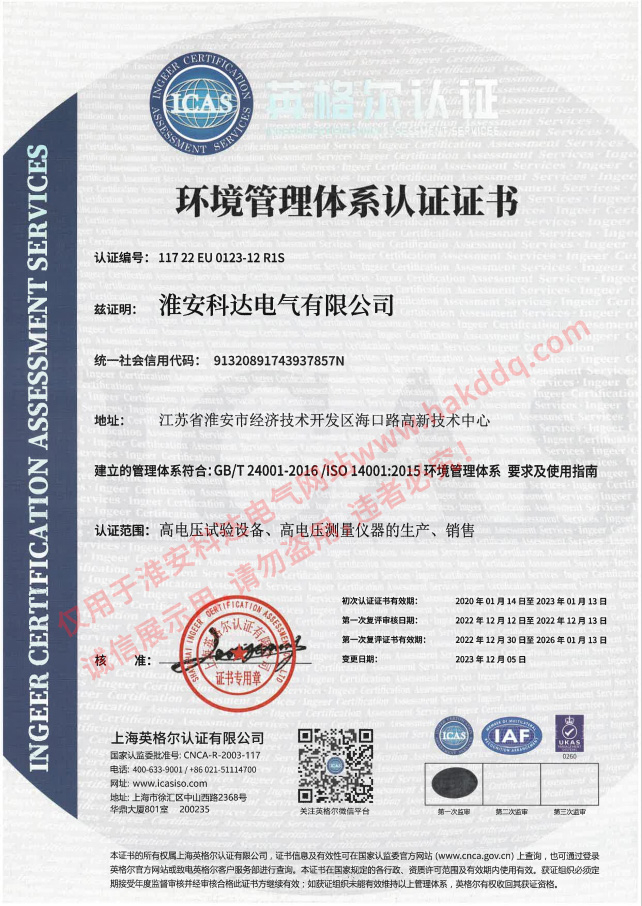 環(huán)境管理體系認證
